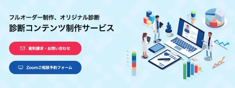 診断コンテンツ制作サービス ヨミトル（フルオーダー）