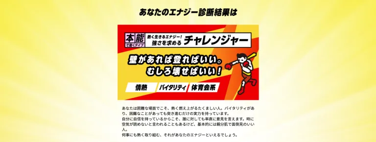 楽しく生きるためのエナジー診断