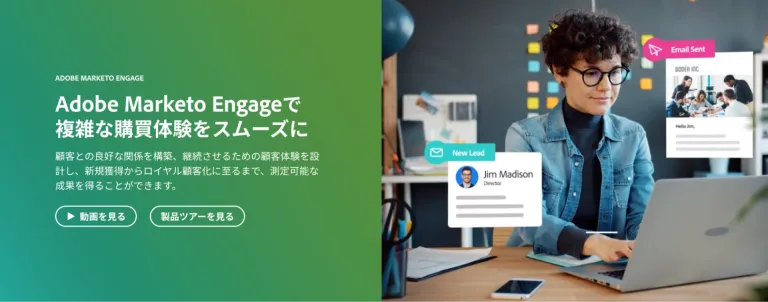 Adobe Marketo Engage（Adobe）