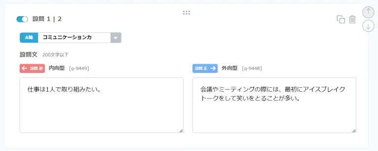 設問作成