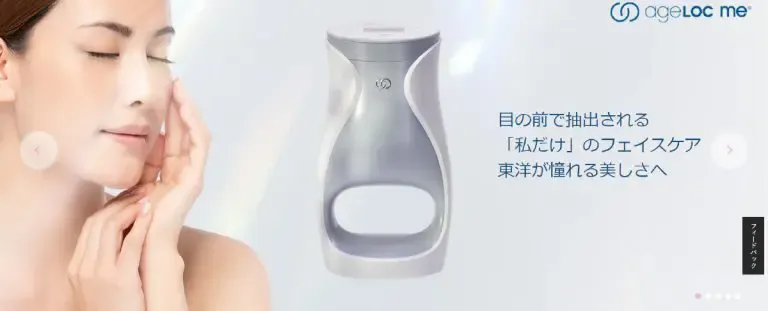 ageLOC Me(エイジロックミー)