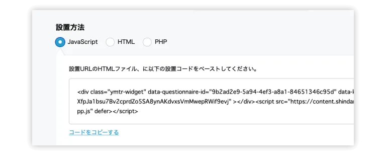 ヨミトル設置方法