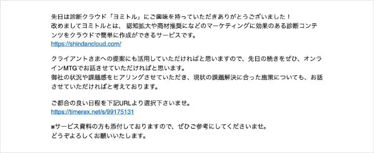 ピクルスで送ったフォローメール