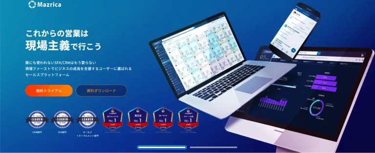 【SFA・CRMツール】Mazrica Sales