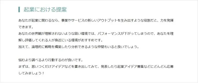キャリアに活かす起業家診断|スタートアップカフェ大阪