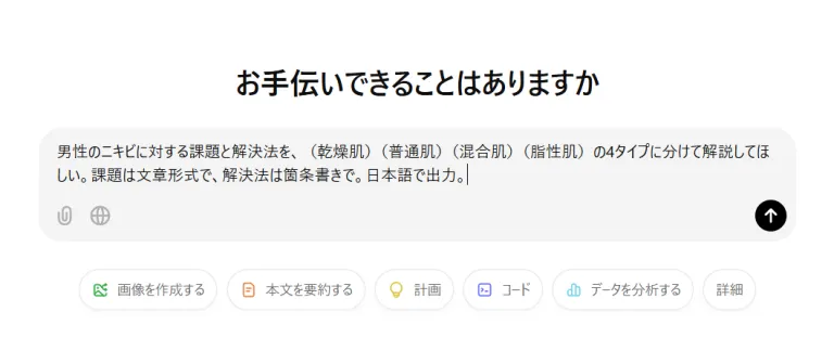 ChatGPTに以下のプロンプトを入力