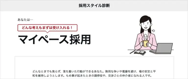 採用スタイル診断|株式会社ビズリーチ