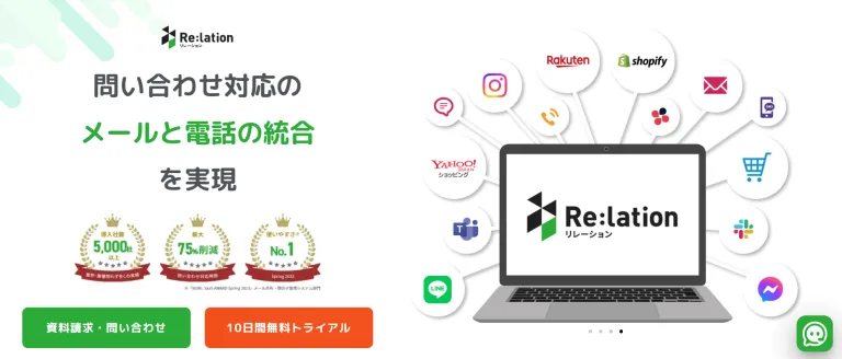 Re:lation（リレーション）