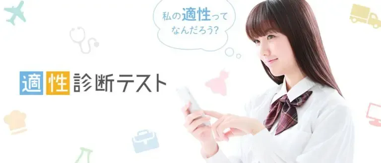 適性診断テスト
