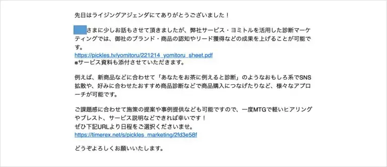 ピクルスのお礼メール