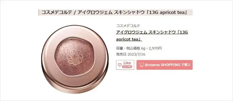 ＠COSME『パーソナルカラー診断』