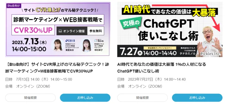 開催予定のセミナー/過去のセミナー
