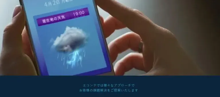 株式会社エコンテ
