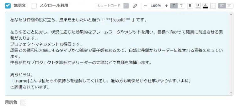診断結果作成画面