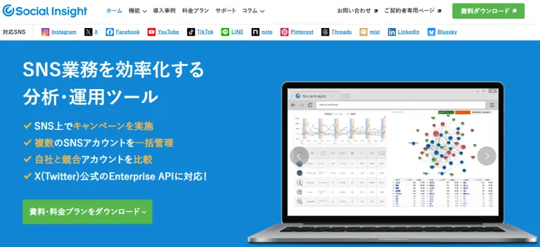 Social Insight（ソーシャルインサイト）