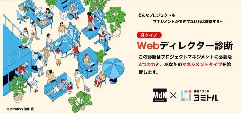 Webディレクター診断
