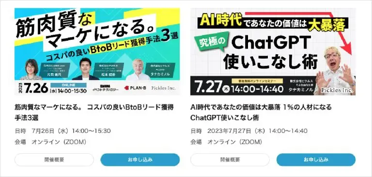 ウェビナー一覧