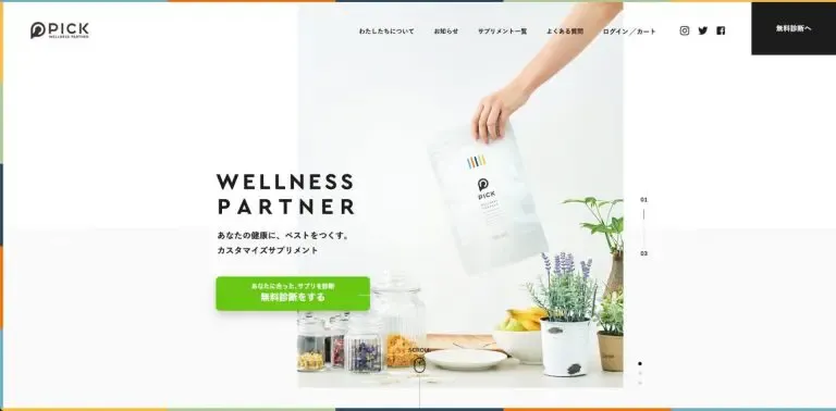 PICKサプリ診断