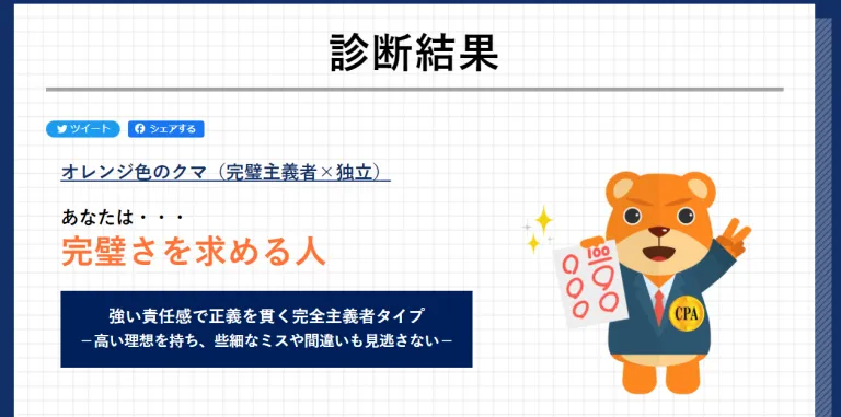 公認会計士のための働き方診断