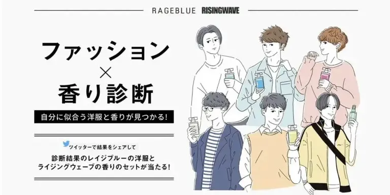 ファッション×香り診断