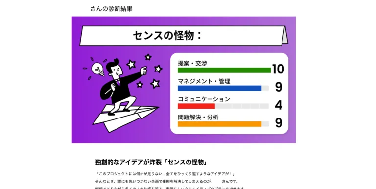 プロジェクトマネジメント診断