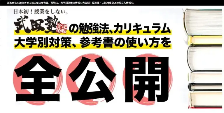 武田塾｜SEO