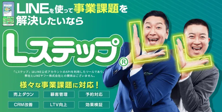 Lステップ
