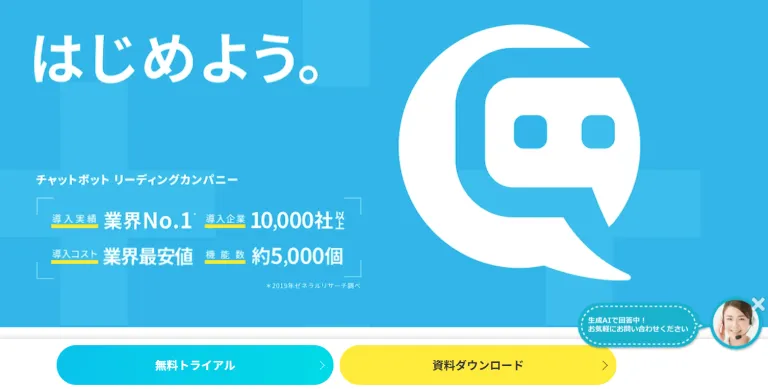 チャットプラス