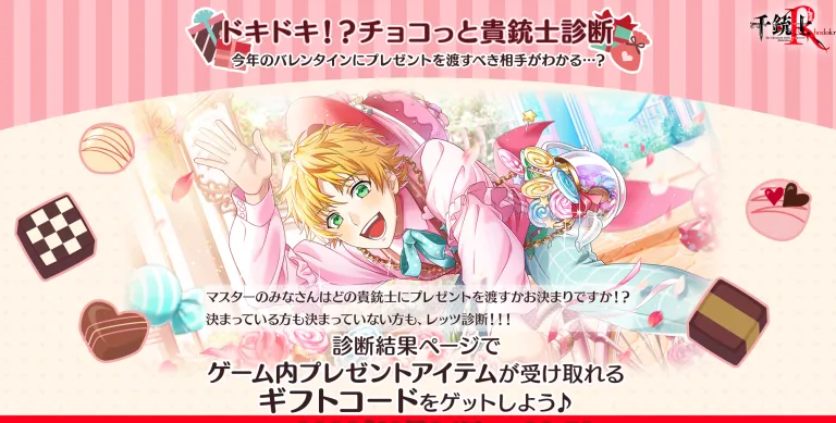 ドキドキ！？チョコっと貴銃士診断
