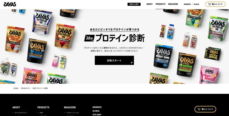 30秒プロテイン診断