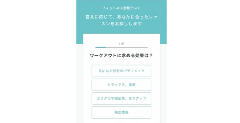 フィットネス診断テスト
