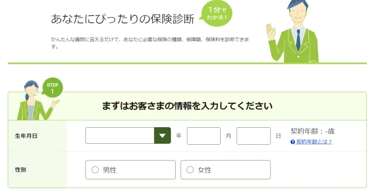 ライフネット生命株式会社
