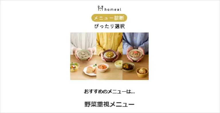 homeal(ホーミール)