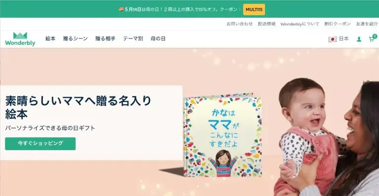 Wonderbly(ワンダーブリー)