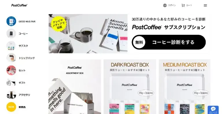 PostCoffee(ポストコーヒー)