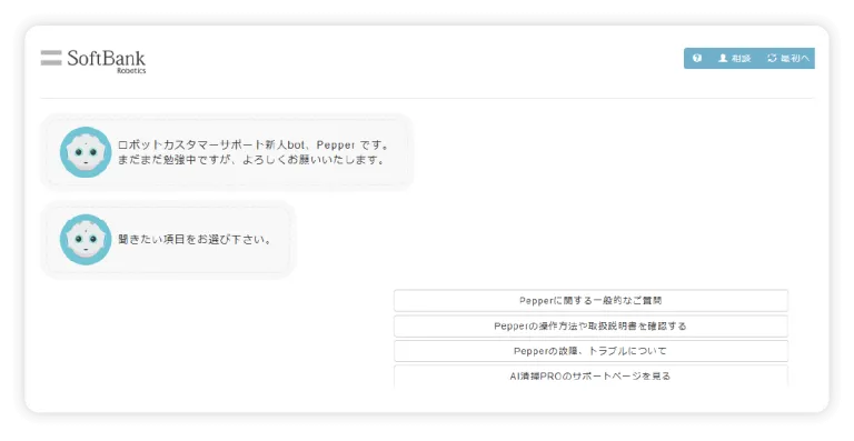 Softbankが運用するチャットボット
