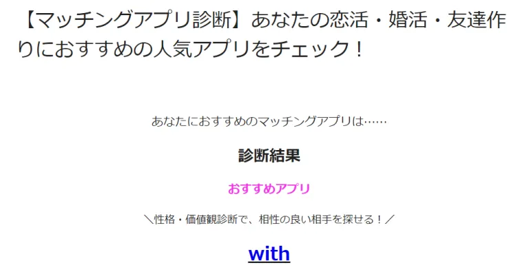 マッチングアプリ診断