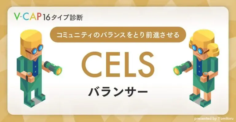 【CELS】バランサー