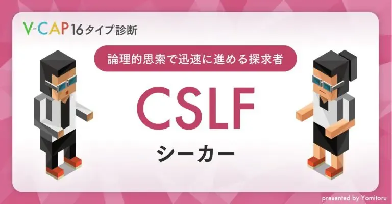 【CSLF】シーカー