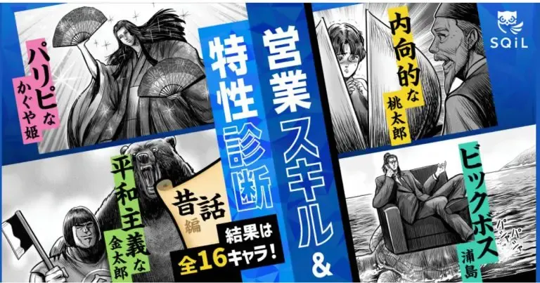 株式会社セレブリックス『営業スキル＆特性診断』