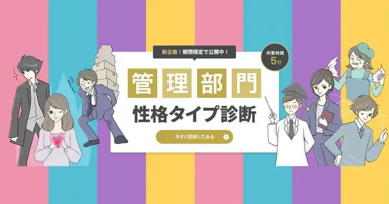 管理部門性格タイプ診断