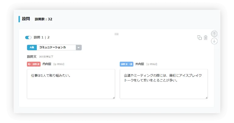 設問の作成