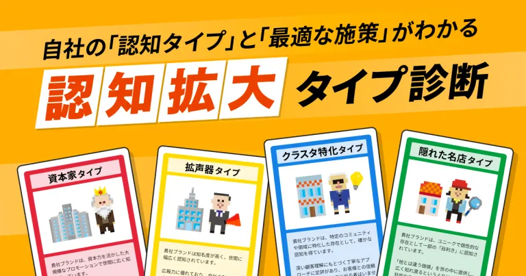  認知拡大タイプ診断