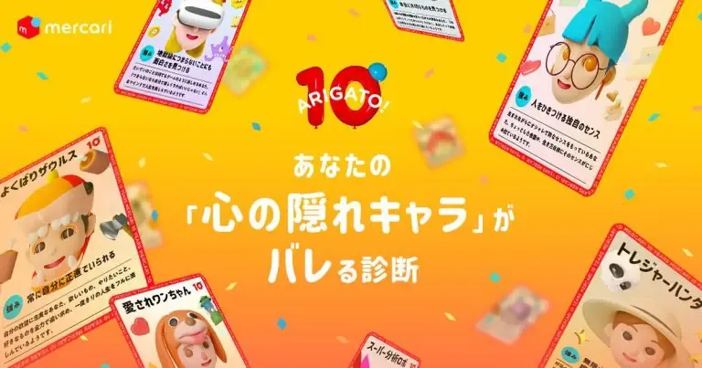 あなたの「心の隠れキャラ」がバレる診断