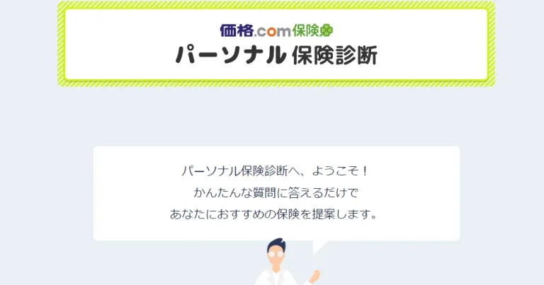 株式会社カカクコム・インシュアランス