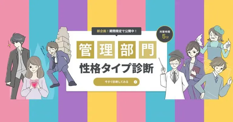 管理部門性格タイプ診断