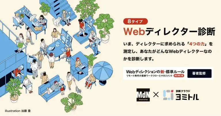 Webディレクター診断 