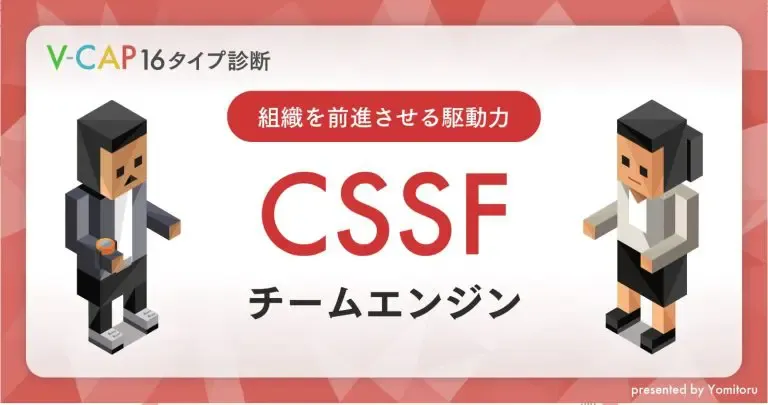【CSSF】チームエンジン