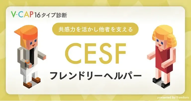 【CESF】フレンドリーヘルパー