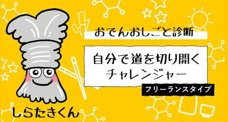 おでんおしごと診断